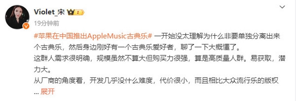 天顺娱乐注册：宋紫薇谈苹果中国推出Apple Music古典乐：简直是多赢