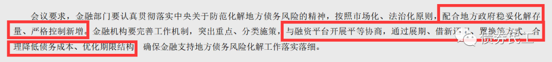 河内1.5分彩：城投债务的化解都在这段话里了