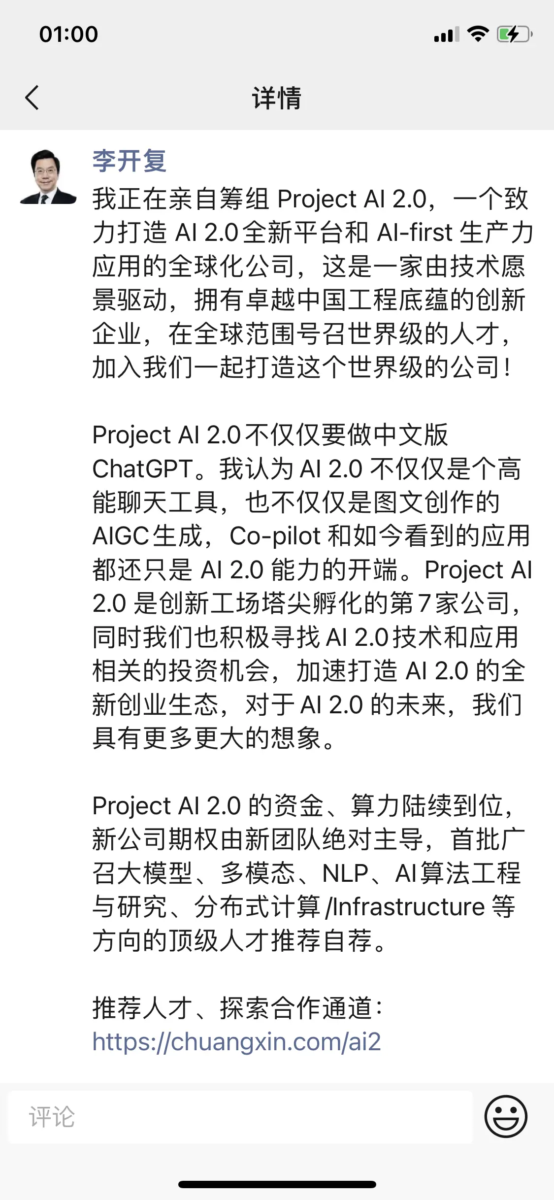 天顺平台注册:李开复筹建新AI公司:目标不只是中文版ChatGPT 希望全球招人